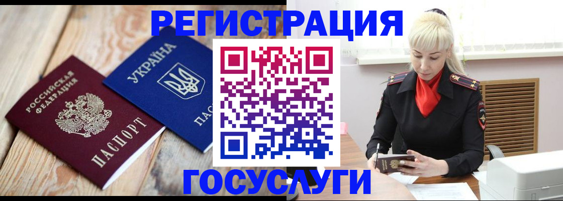 временная регистрация для школы в Грязях