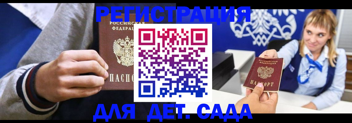 временная регистрация для школы в Грязях