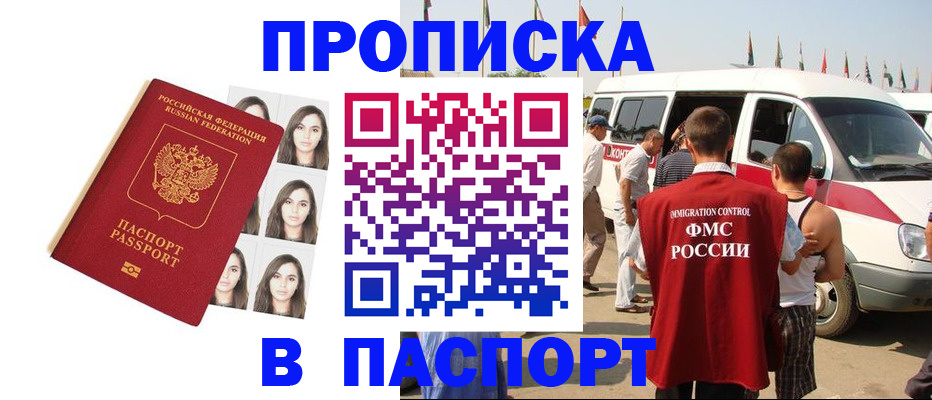 временная регистрация надежно в Грязях