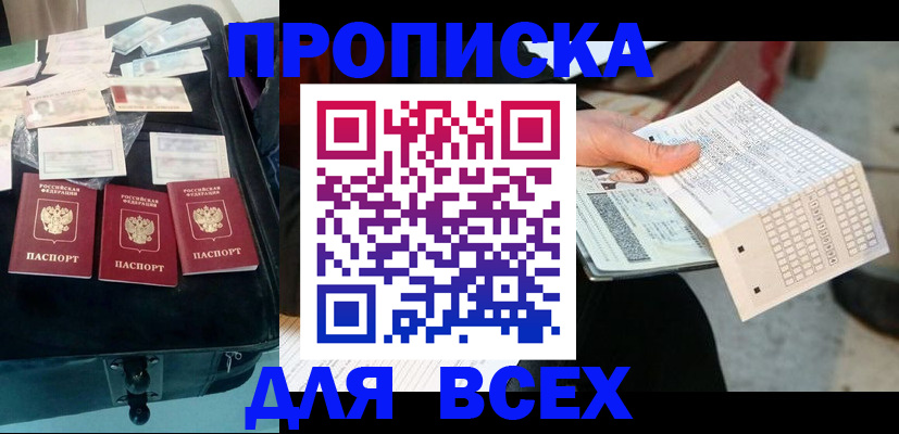 купить прописку в Грязях